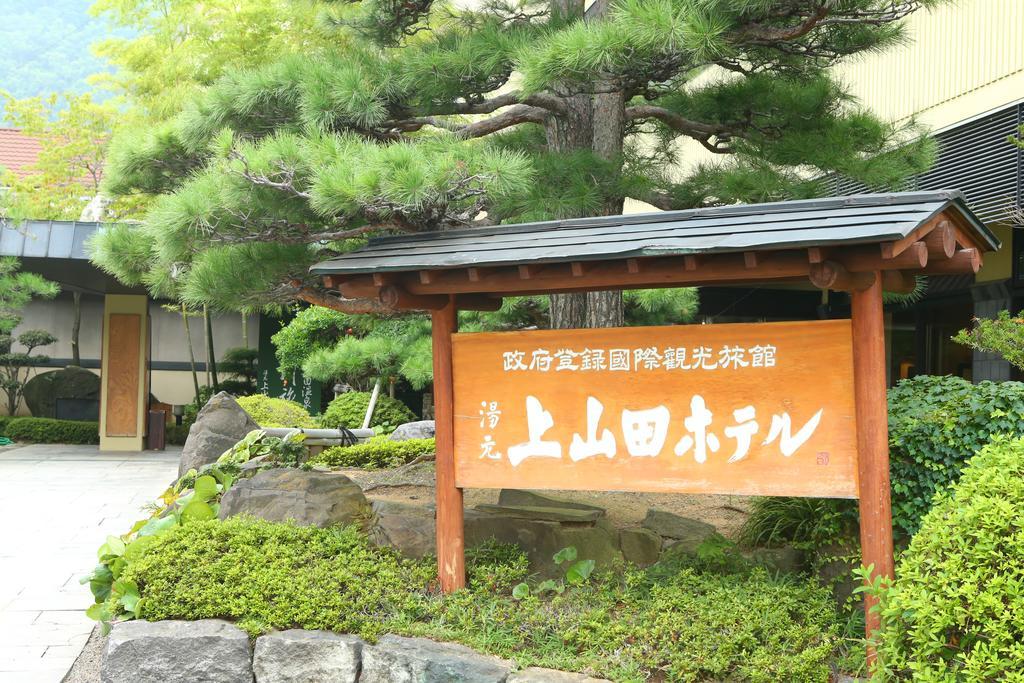Kamiyamada Hotel Chikuma Экстерьер фото